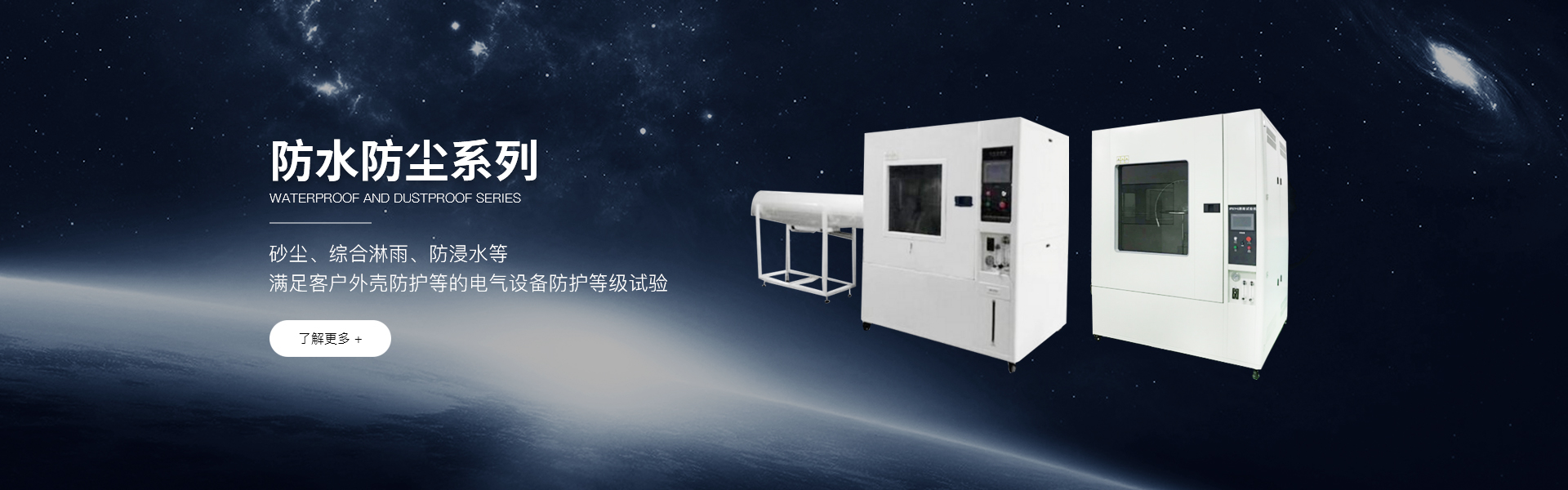 快速溫變試驗箱,電波暗室,電池防爆試驗箱,冷熱沖擊試驗箱,屏蔽房,老化測試設備,非標定制設備,射頻通